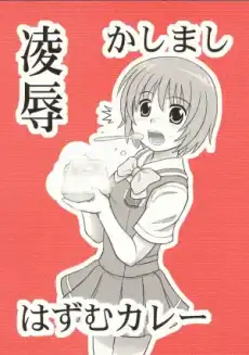 Tecavüz Kashimashi Hazumu Körisi